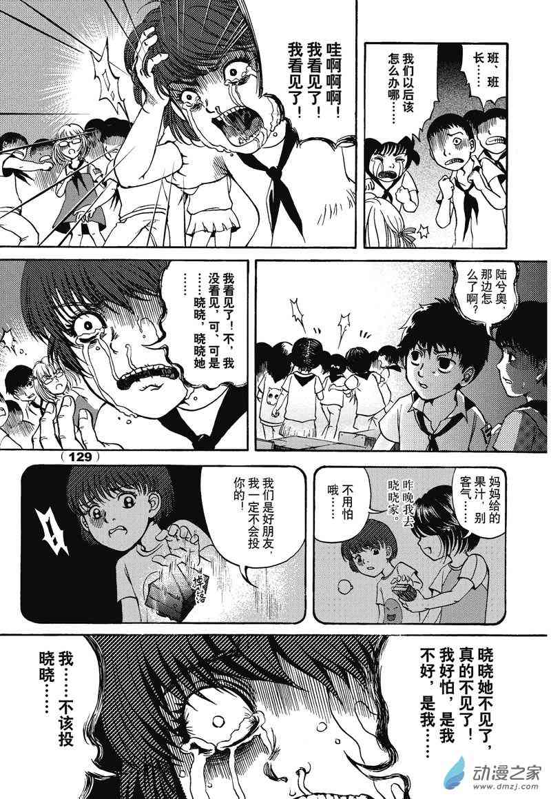 陆兮奥惊悚故事集 2话 第6页