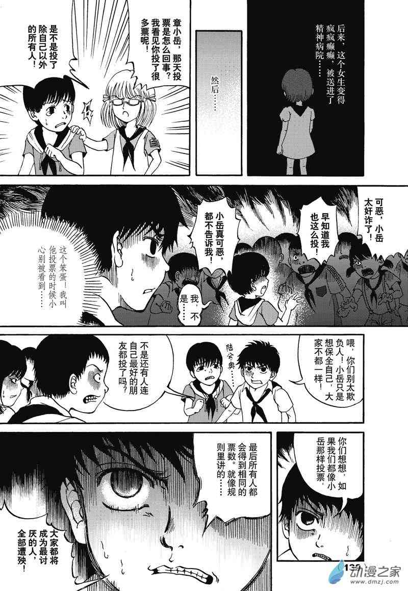 陆兮奥惊悚故事集 2话 第7页