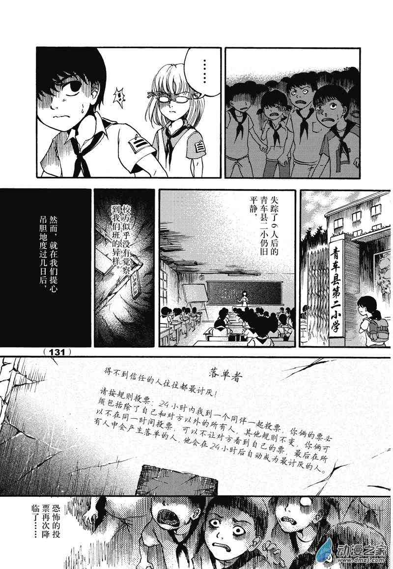 陆兮奥惊悚故事集 2话 第8页