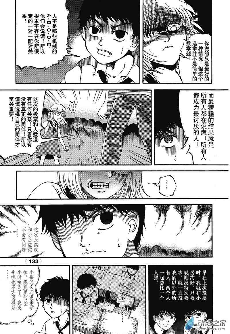 陆兮奥惊悚故事集 2话 第10页