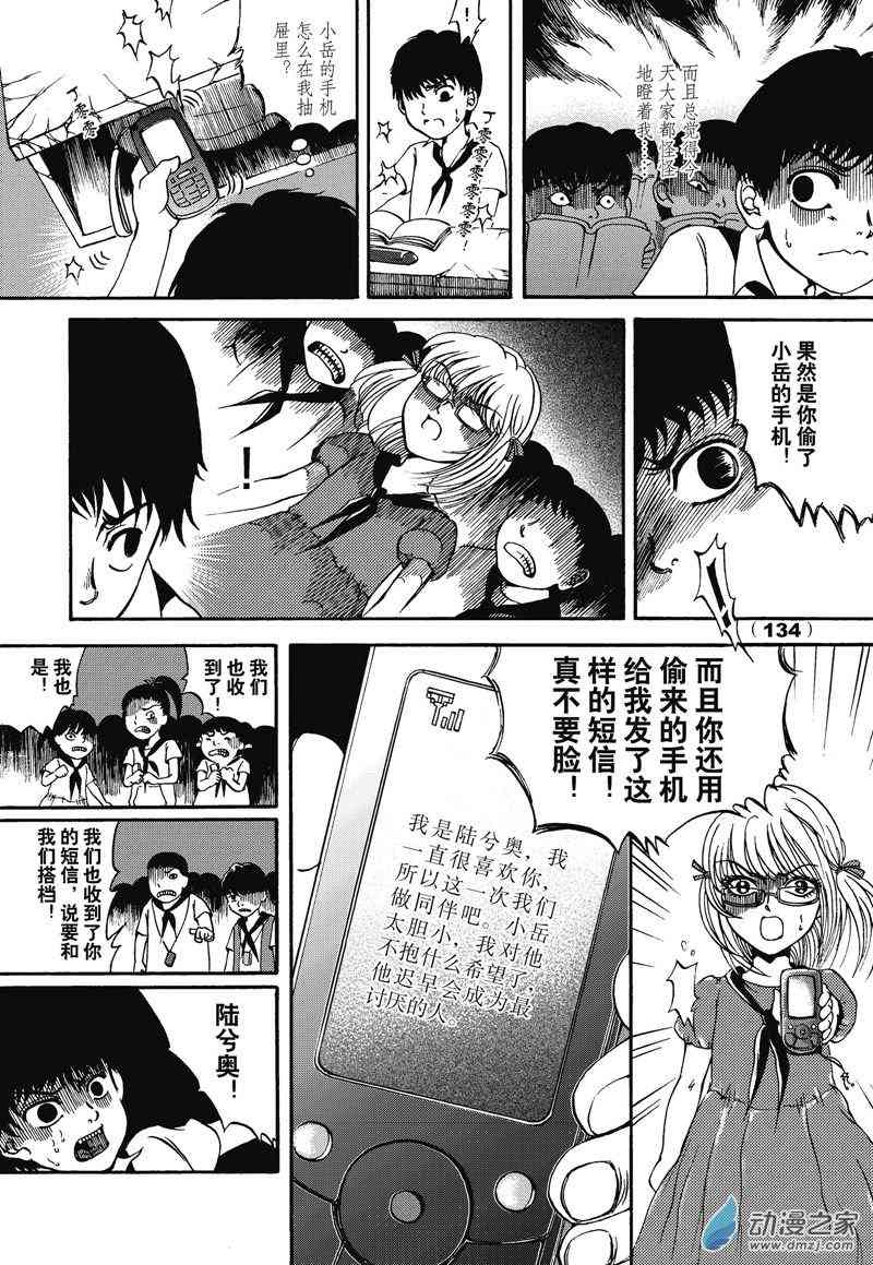 陆兮奥惊悚故事集 2话 第11页