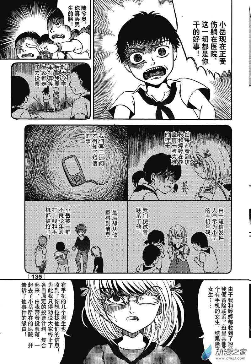 陆兮奥惊悚故事集 2话 第12页