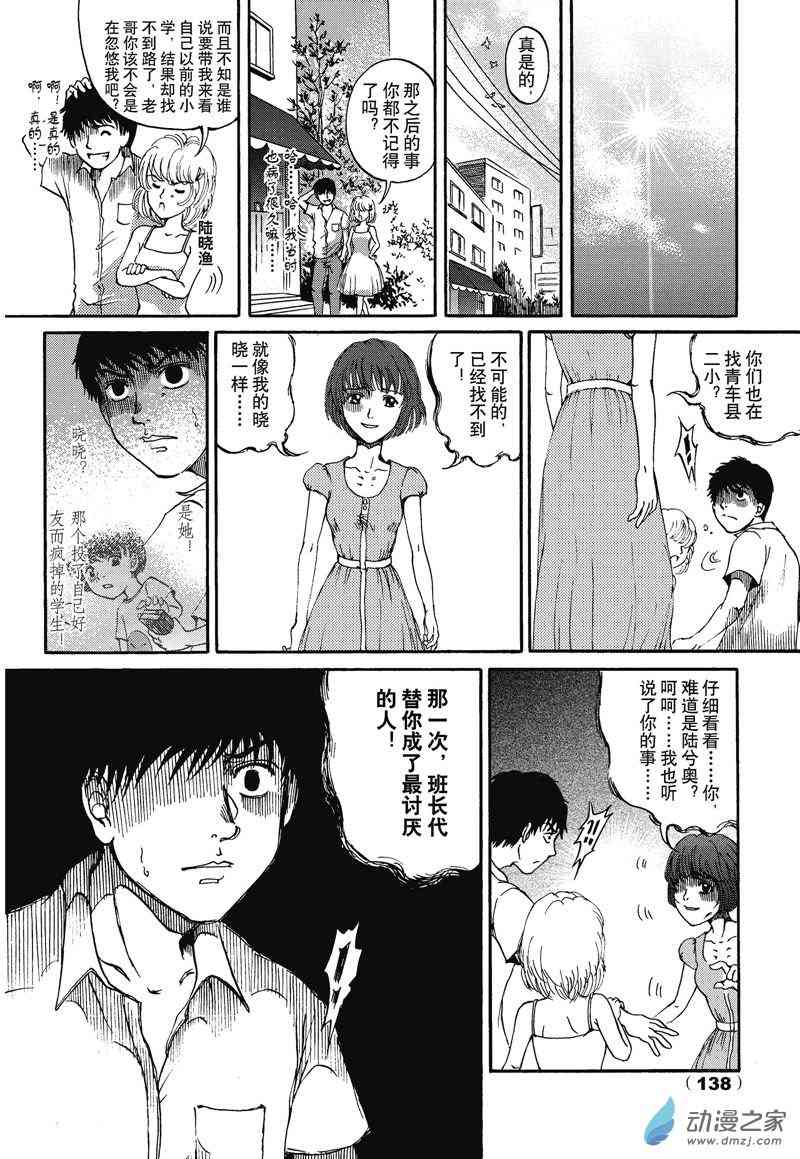 陆兮奥惊悚故事集 2话 第15页