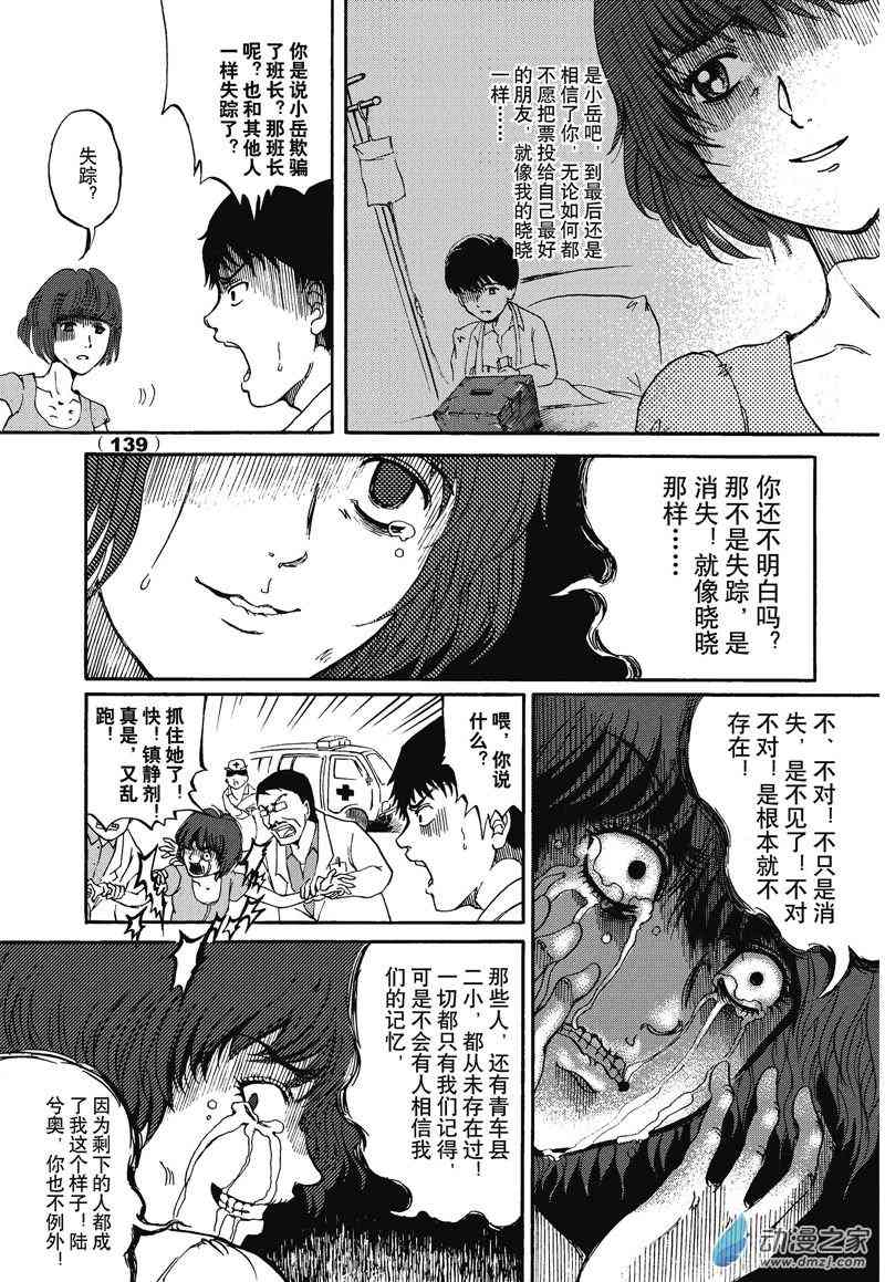 陆兮奥惊悚故事集 2话 第16页