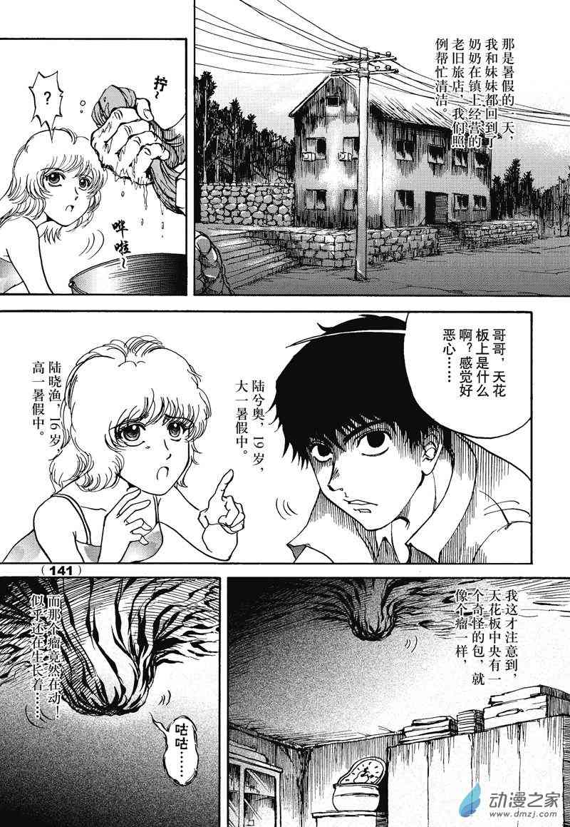 陆兮奥惊悚故事集 3话 第0页