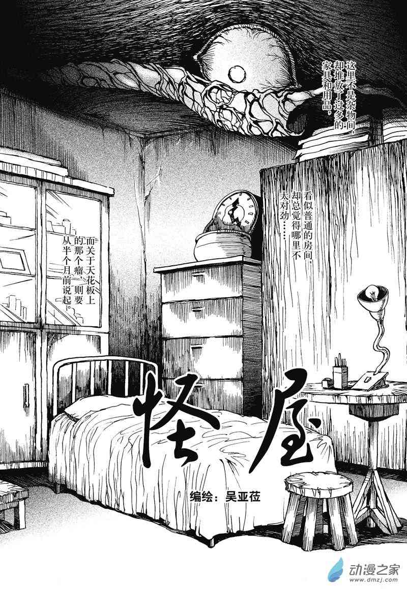 陆兮奥惊悚故事集 3话 第1页