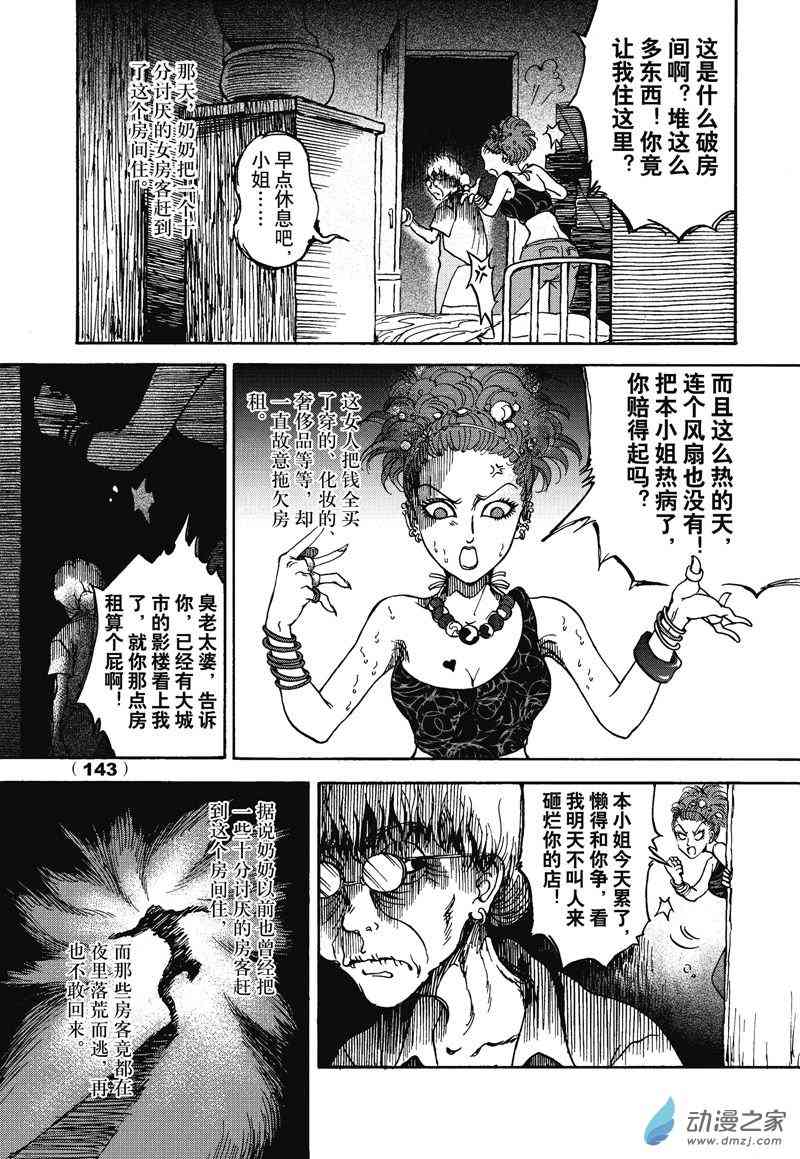 陆兮奥惊悚故事集 3话 第2页