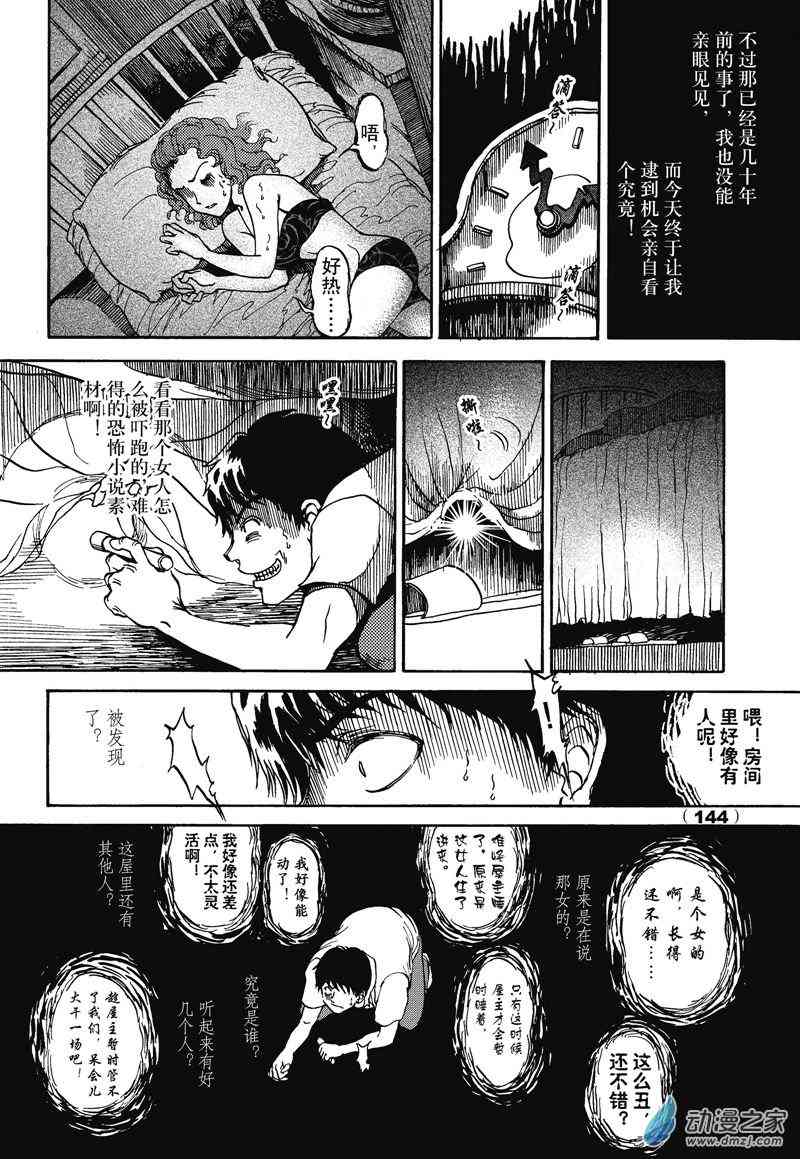 陆兮奥惊悚故事集 3话 第3页