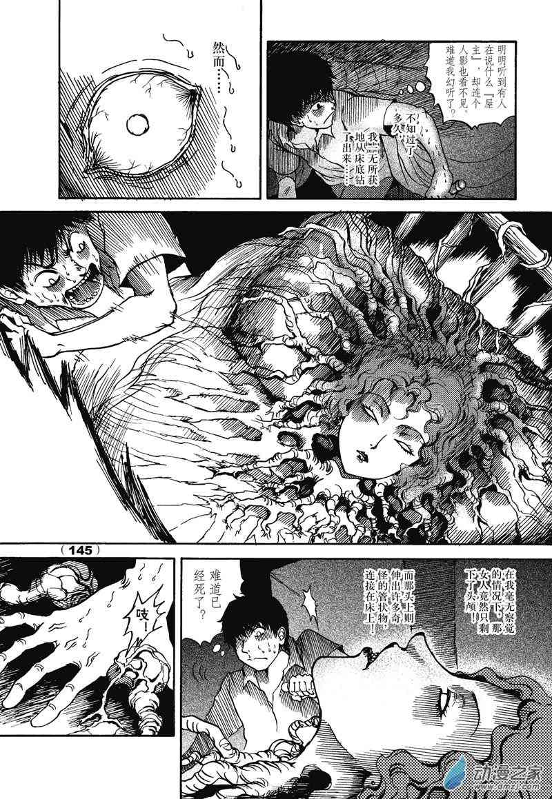 陆兮奥惊悚故事集 3话 第4页