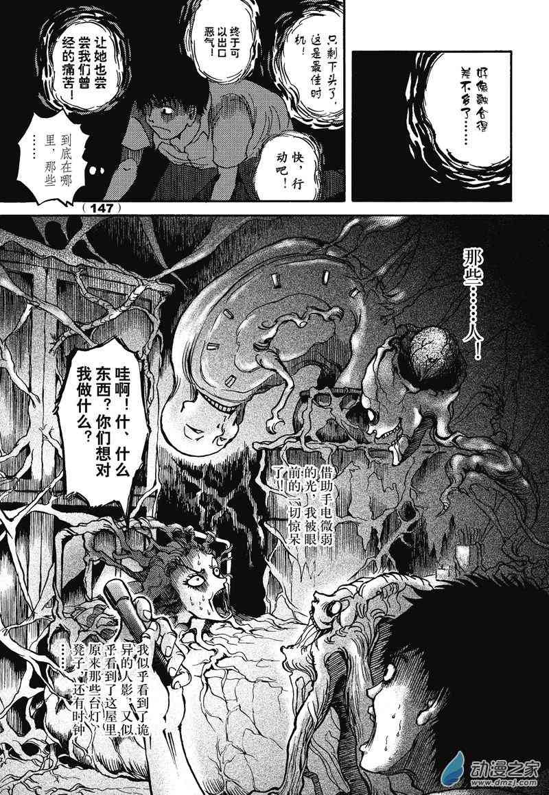 陆兮奥惊悚故事集 3话 第6页