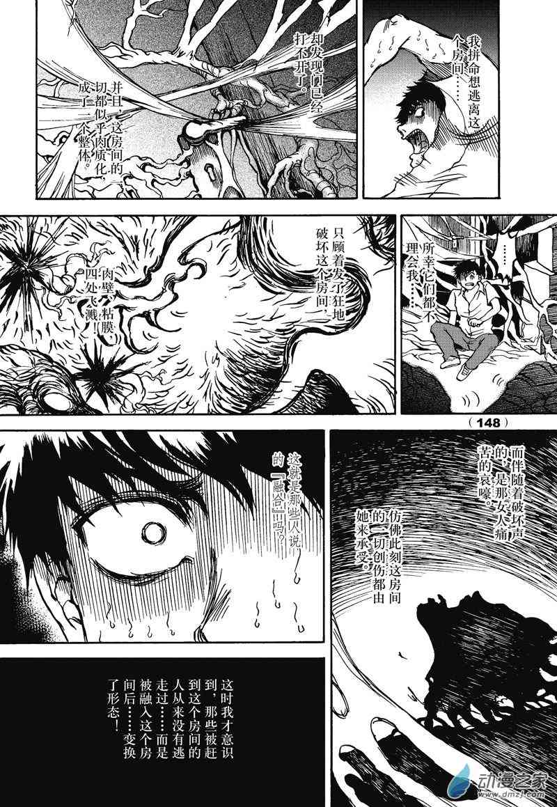 陆兮奥惊悚故事集 3话 第7页