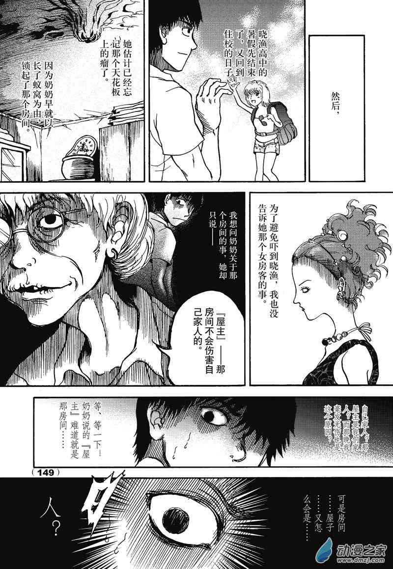 陆兮奥惊悚故事集 3话 第8页