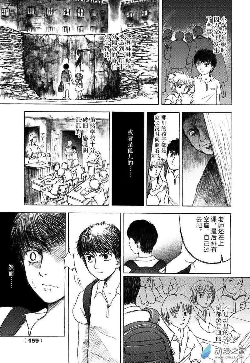 陆兮奥惊悚故事集 4话 第0页