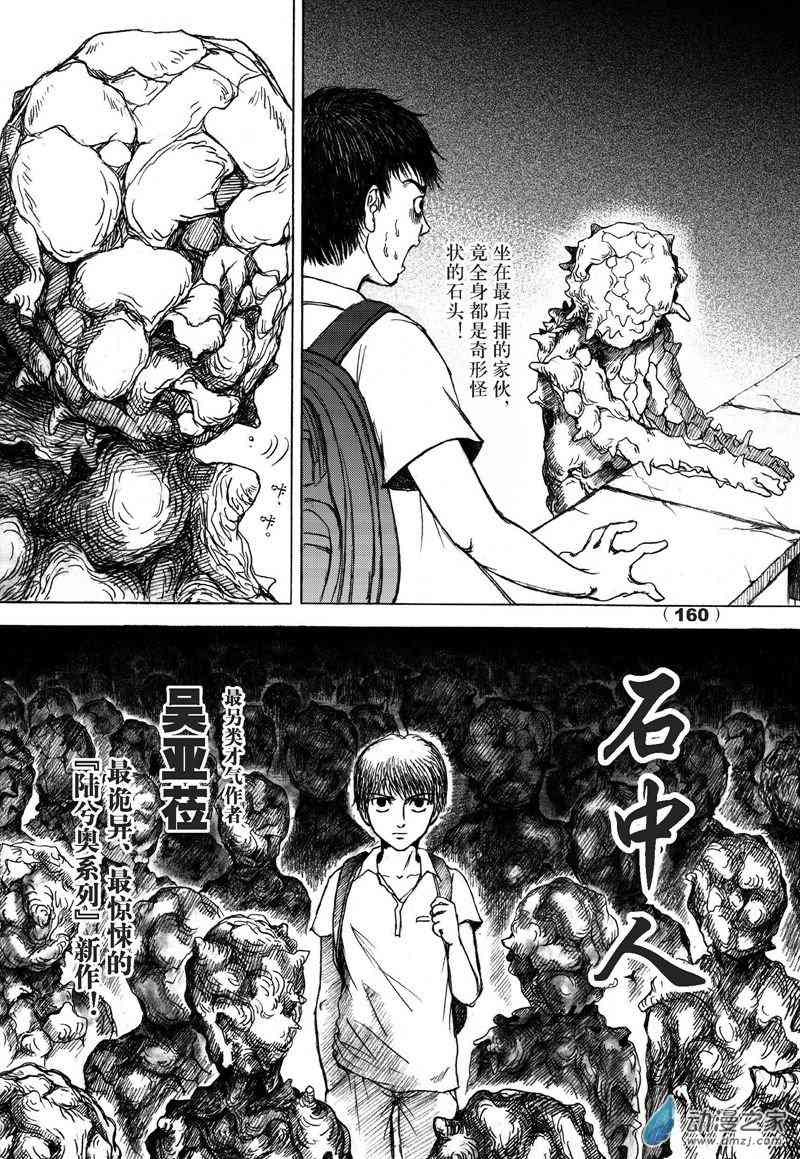 陆兮奥惊悚故事集 4话 第1页