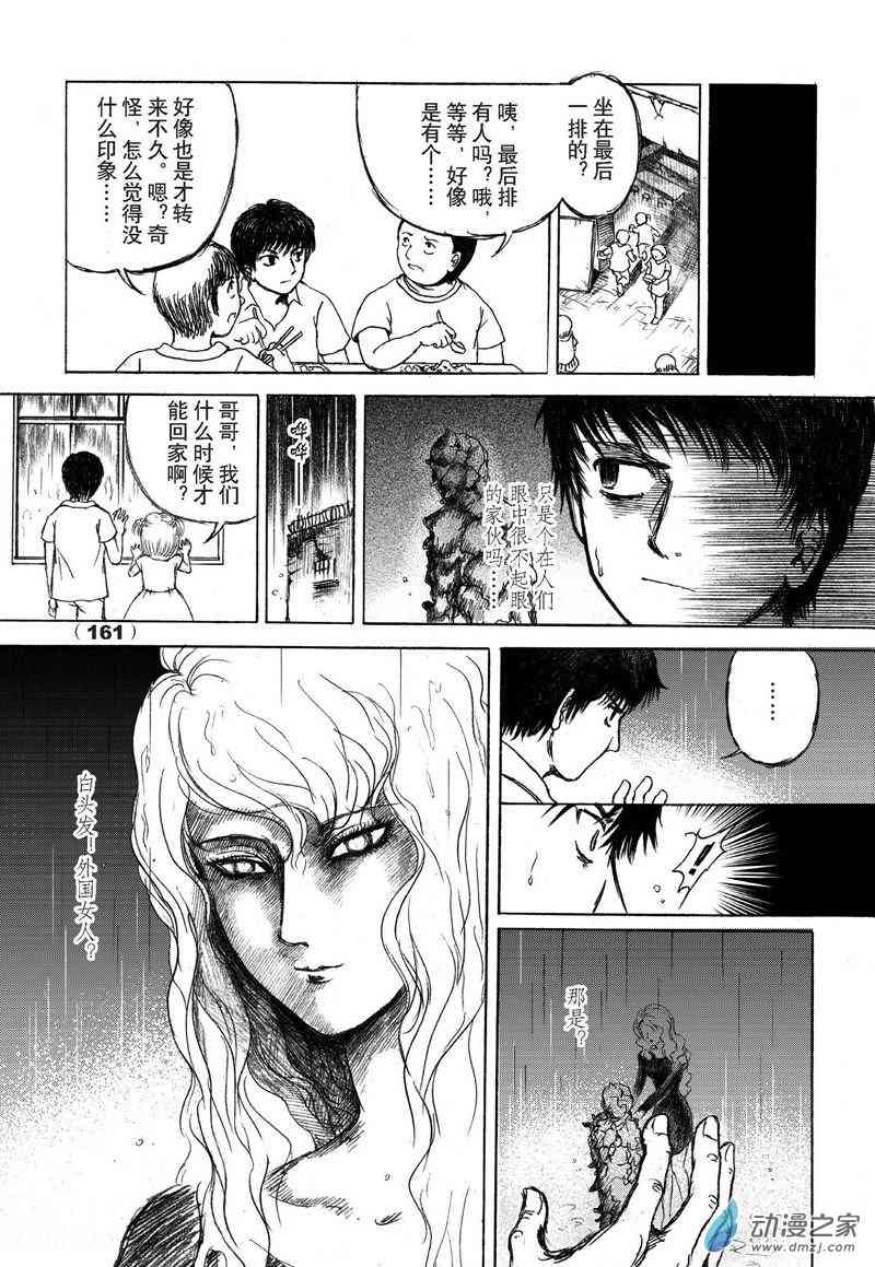 陆兮奥惊悚故事集 4话 第2页