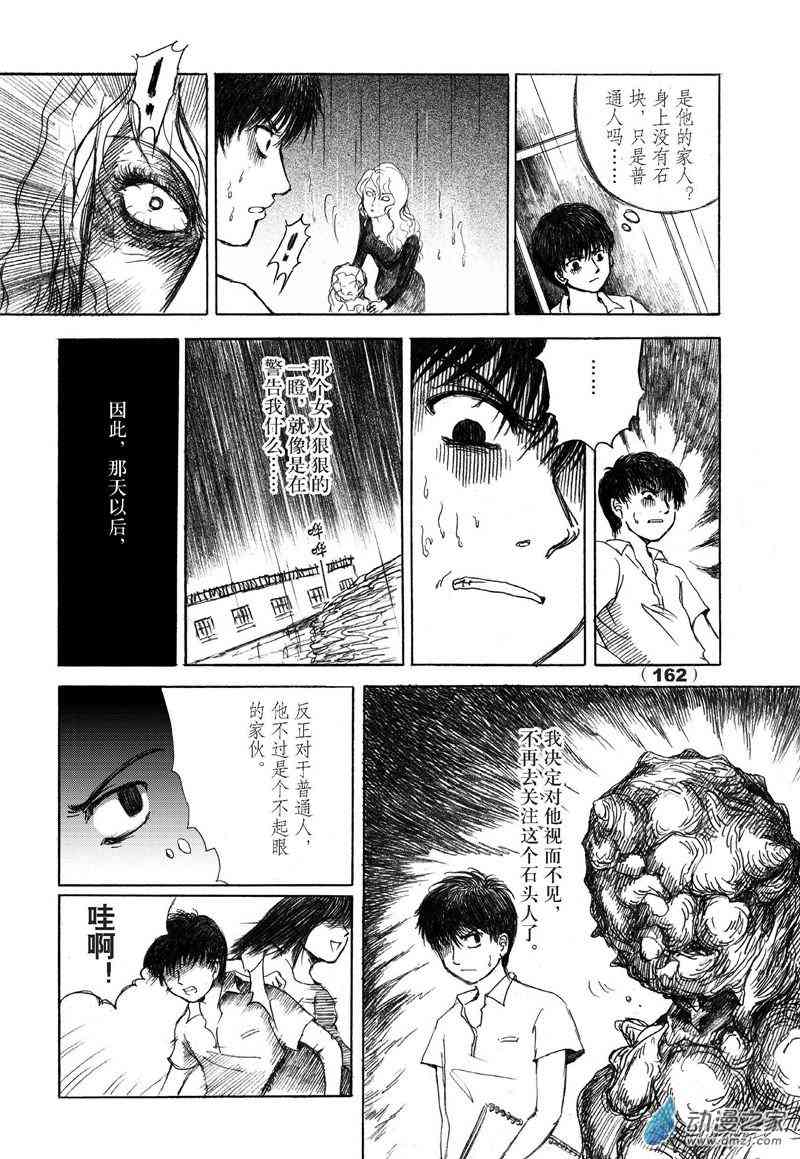 陆兮奥惊悚故事集 4话 第3页