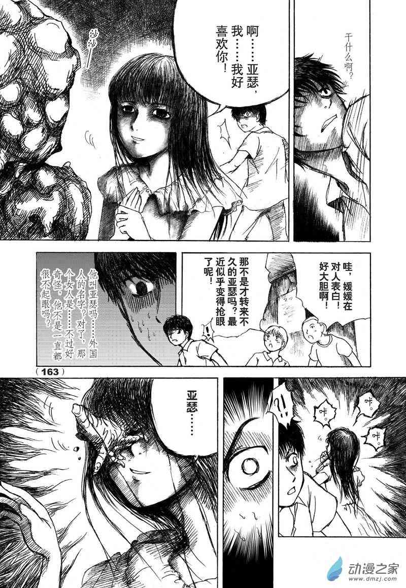 陆兮奥惊悚故事集 4话 第4页