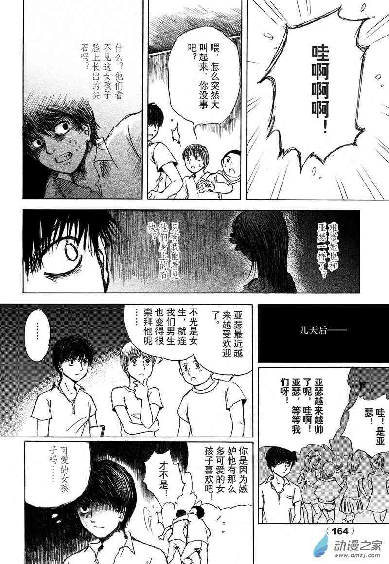 陆兮奥惊悚故事集 4话 第5页