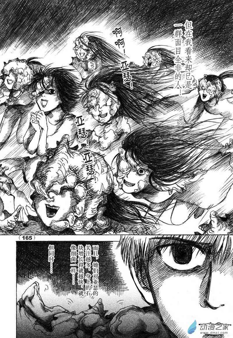 陆兮奥惊悚故事集 4话 第6页