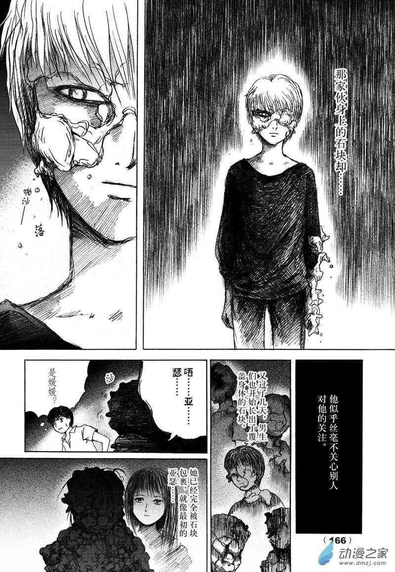 陆兮奥惊悚故事集 4话 第7页