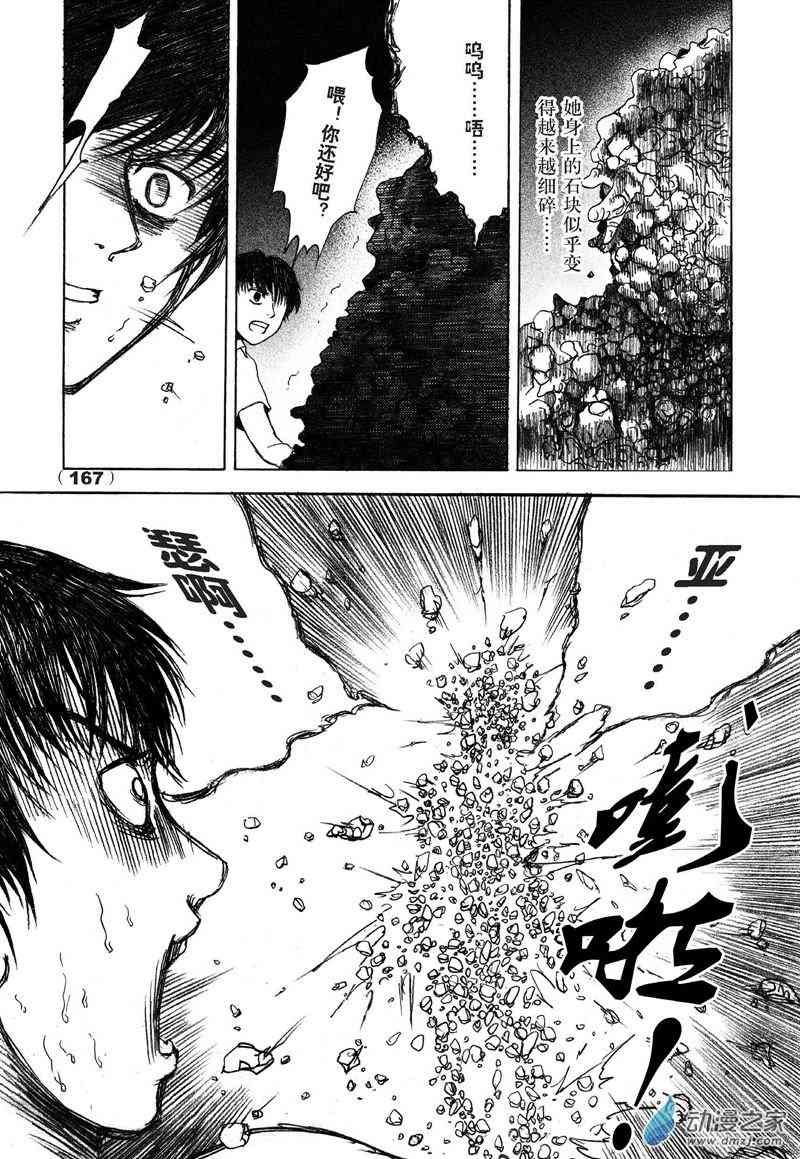 陆兮奥惊悚故事集 4话 第8页