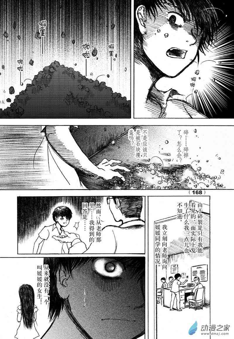 陆兮奥惊悚故事集 4话 第9页