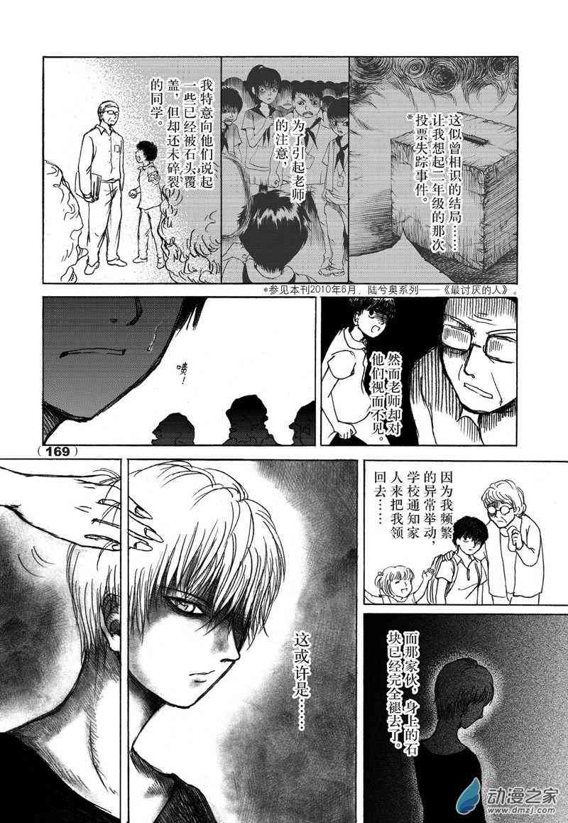 陆兮奥惊悚故事集 4话 第10页