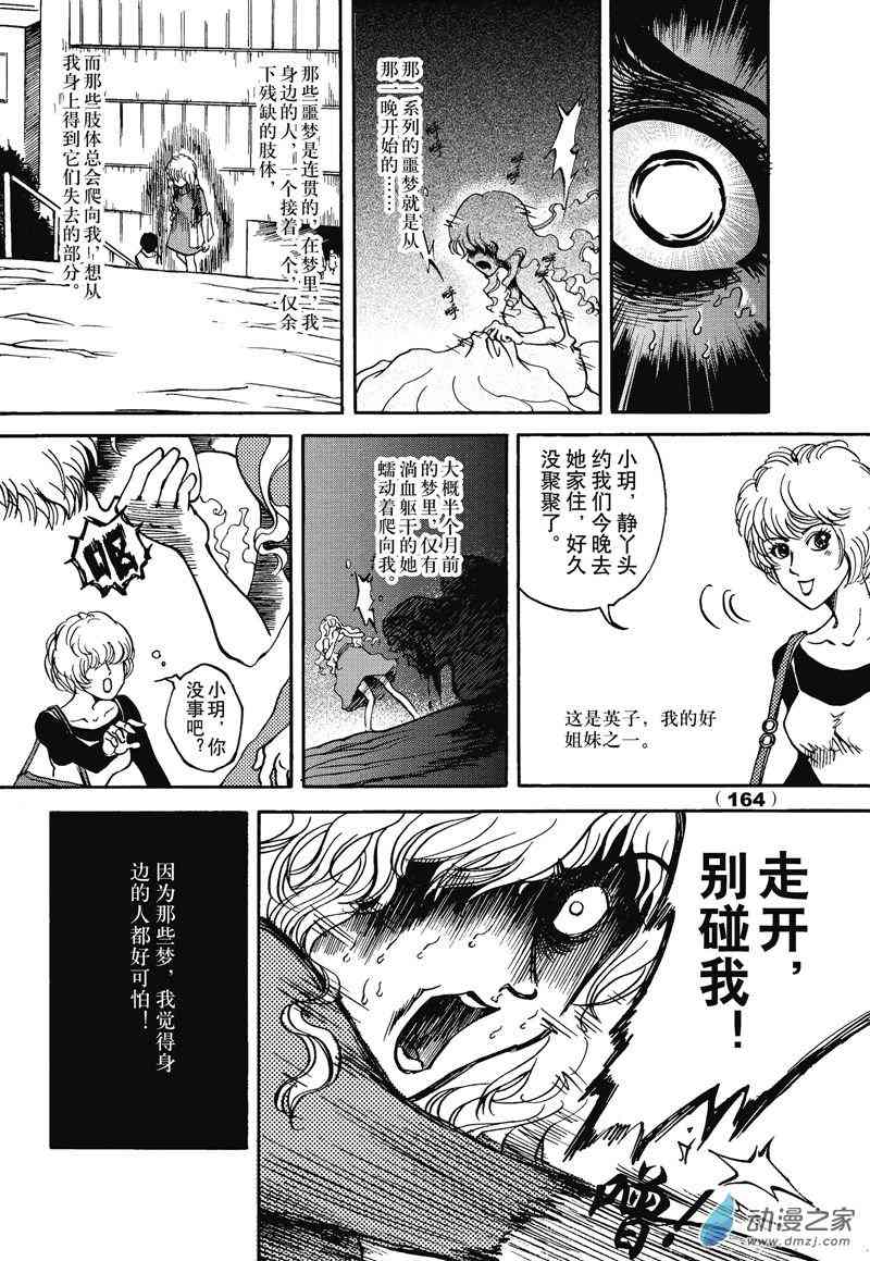 陆兮奥惊悚故事集 5话 第1页