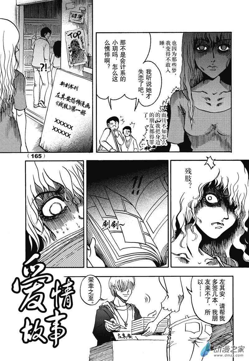 陆兮奥惊悚故事集 5话 第2页