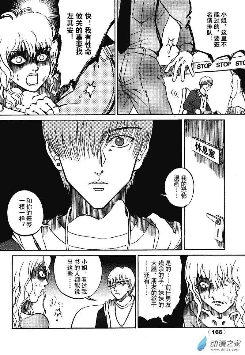 陆兮奥惊悚故事集 5话 第3页