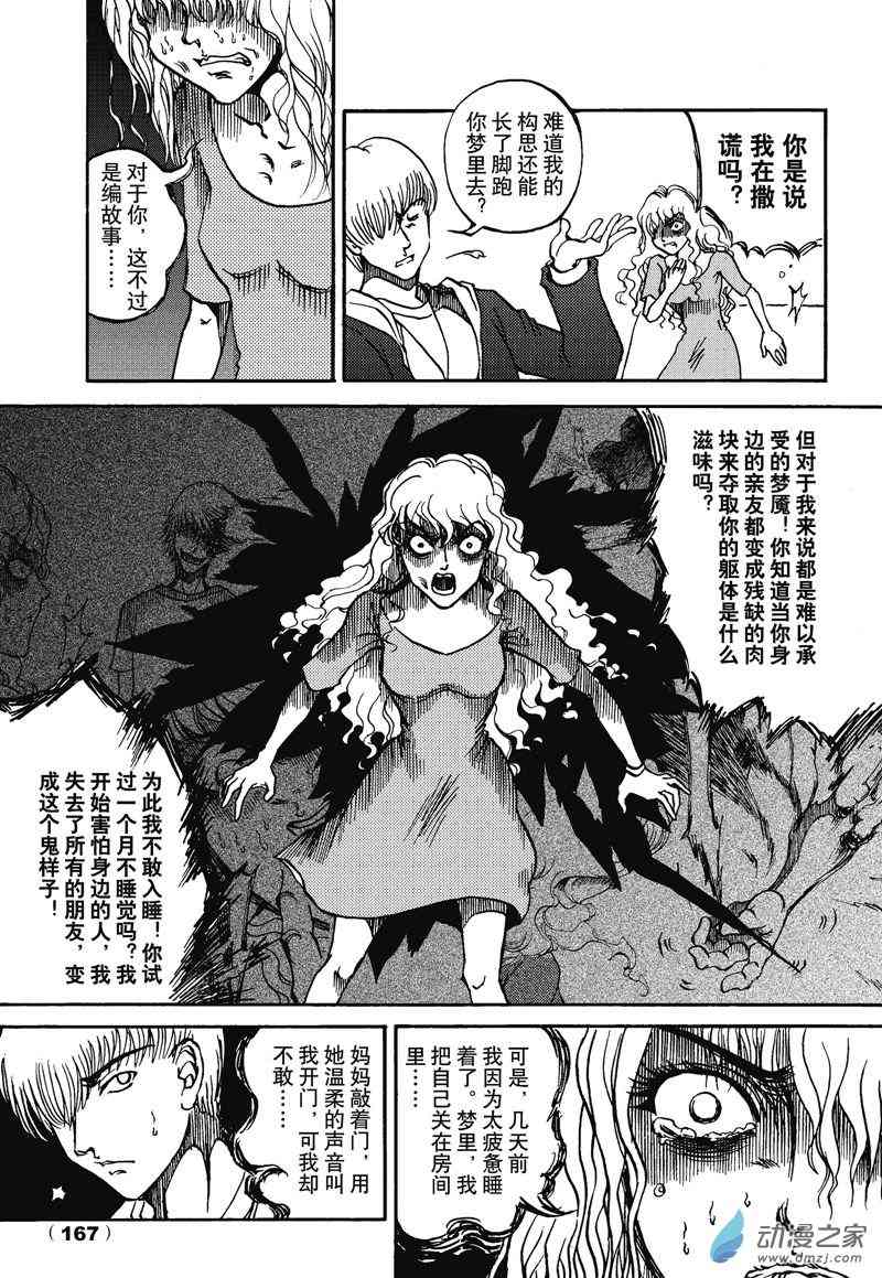 陆兮奥惊悚故事集 5话 第4页