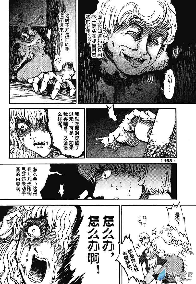 陆兮奥惊悚故事集 5话 第5页