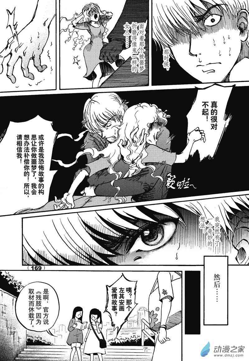 陆兮奥惊悚故事集 5话 第6页