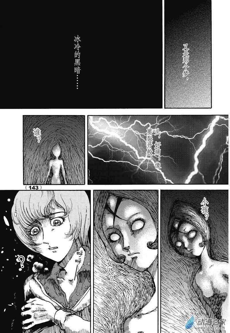 陆兮奥惊悚故事集 6话 第0页