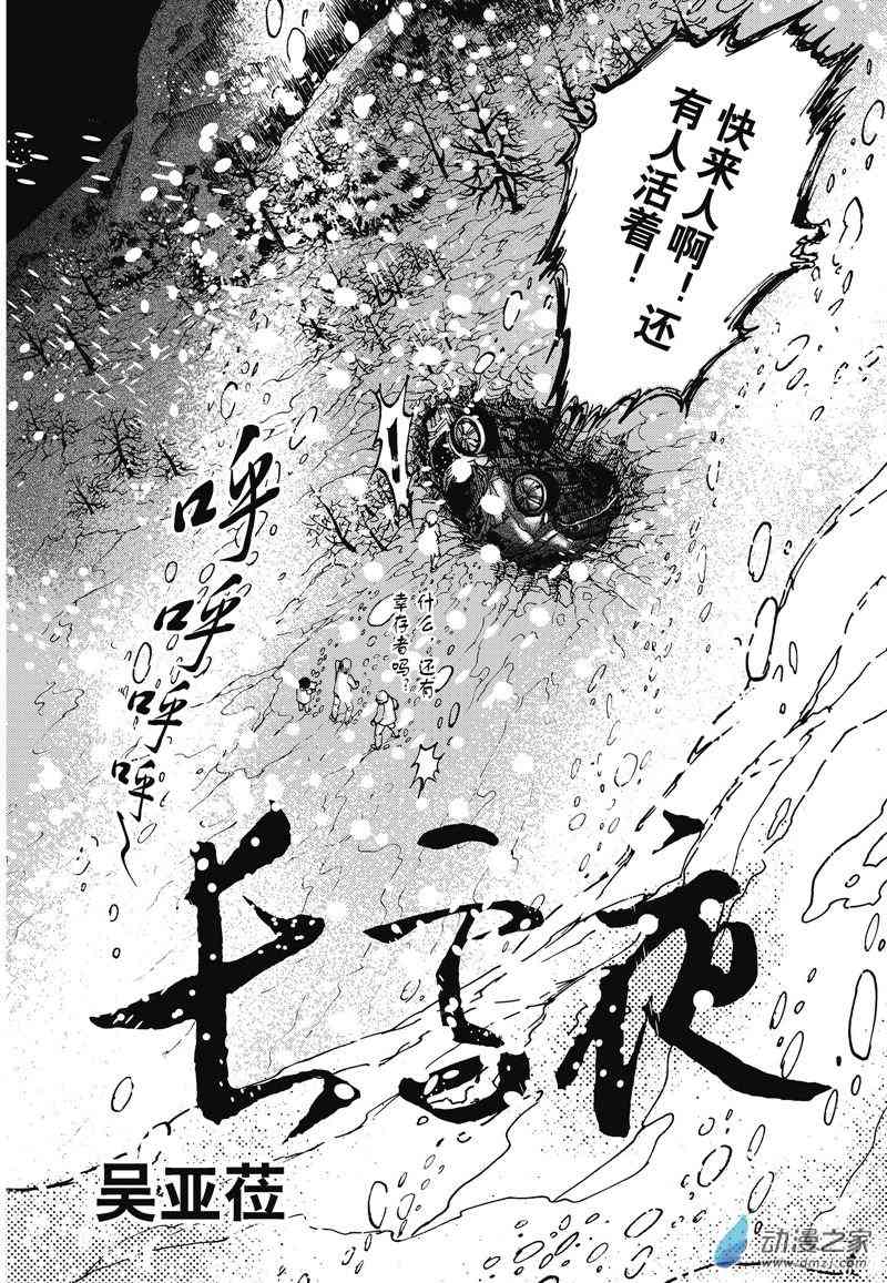 陆兮奥惊悚故事集 6话 第1页