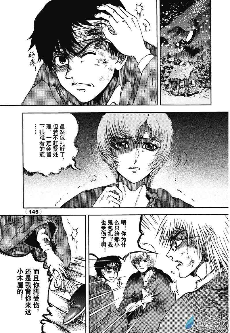 陆兮奥惊悚故事集 6话 第2页