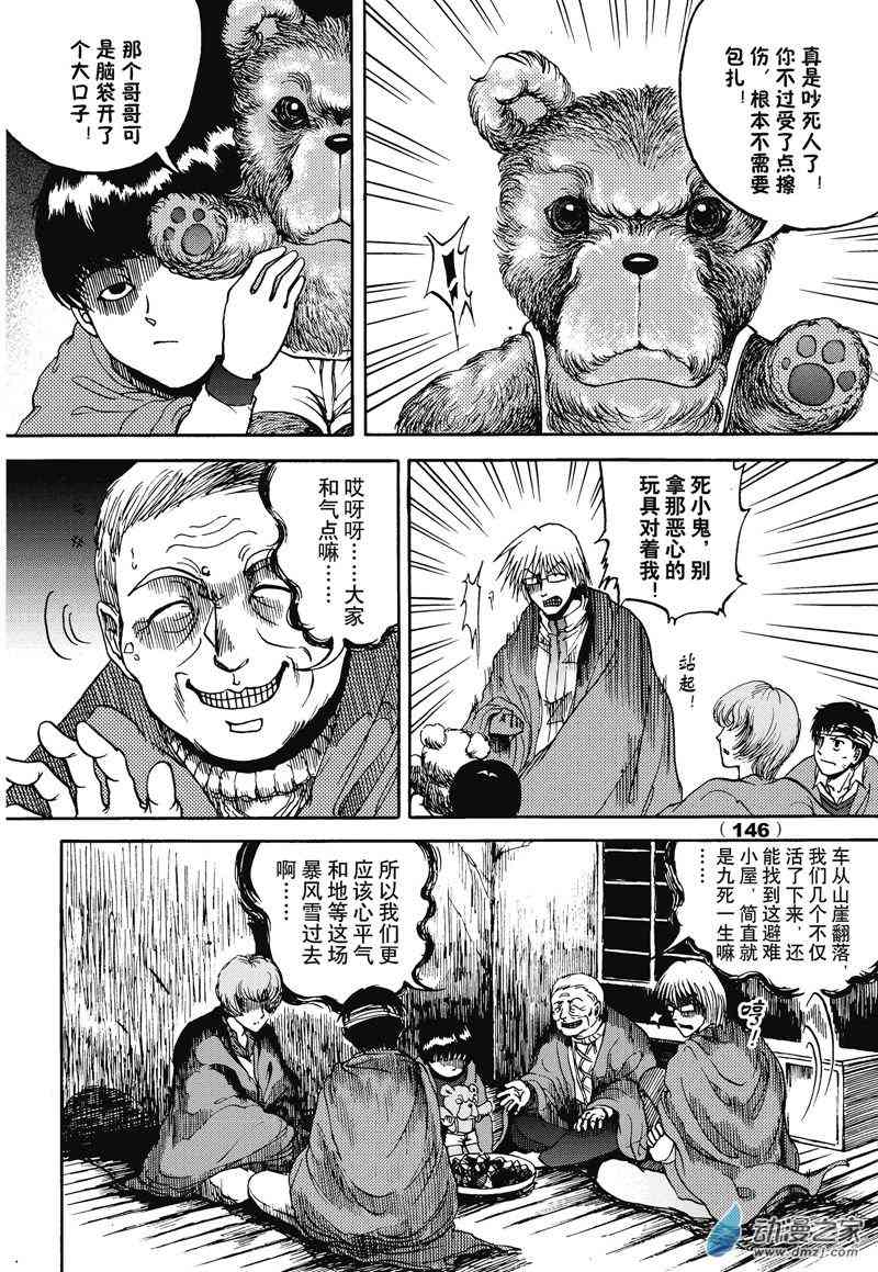 陆兮奥惊悚故事集 6话 第3页