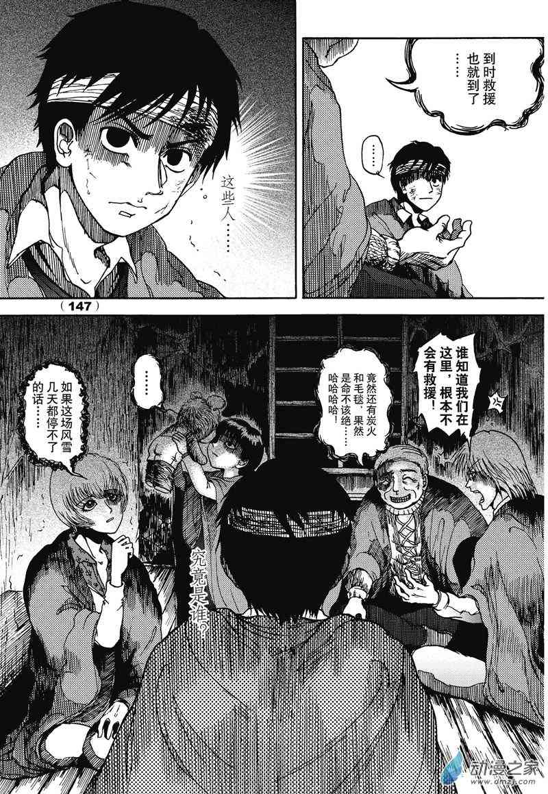 陆兮奥惊悚故事集 6话 第4页