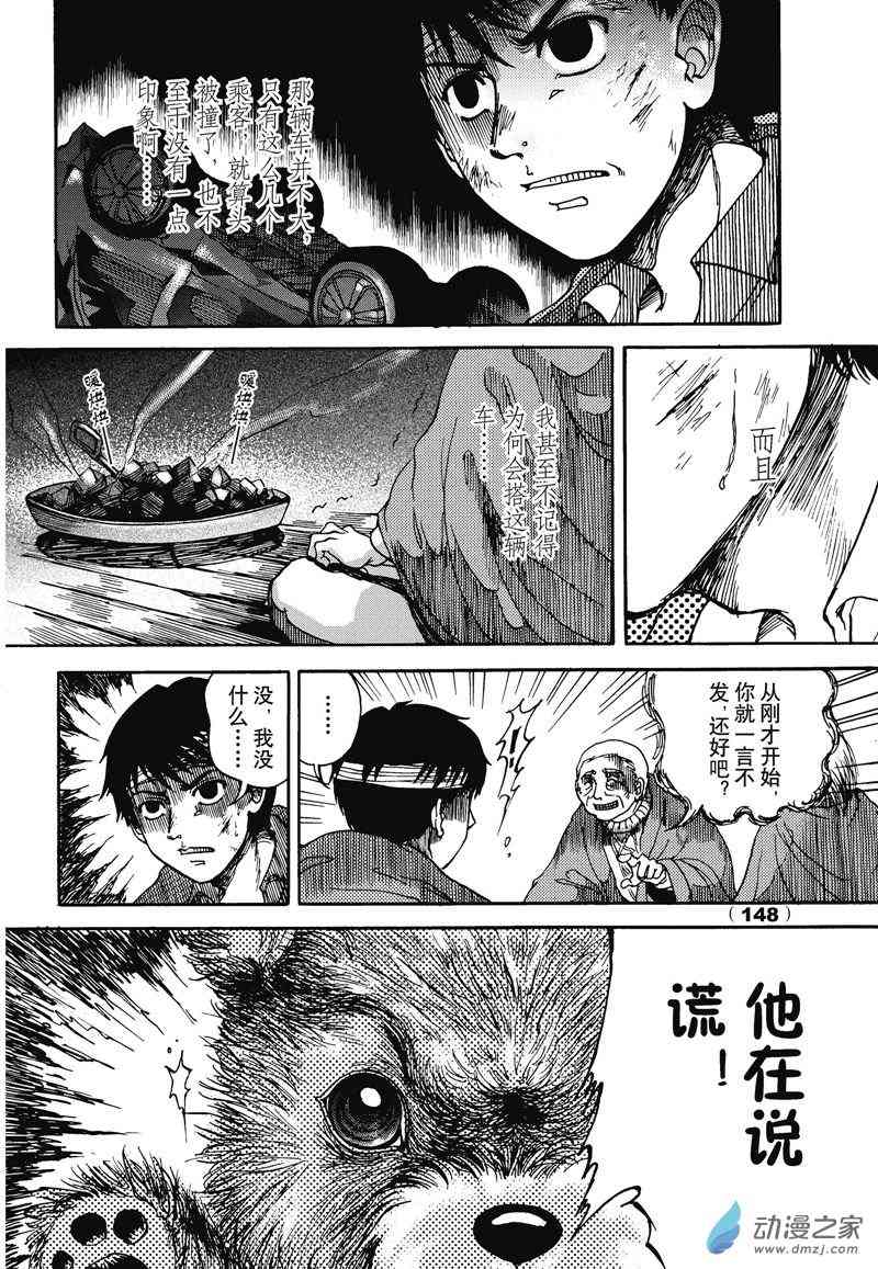 陆兮奥惊悚故事集 6话 第5页