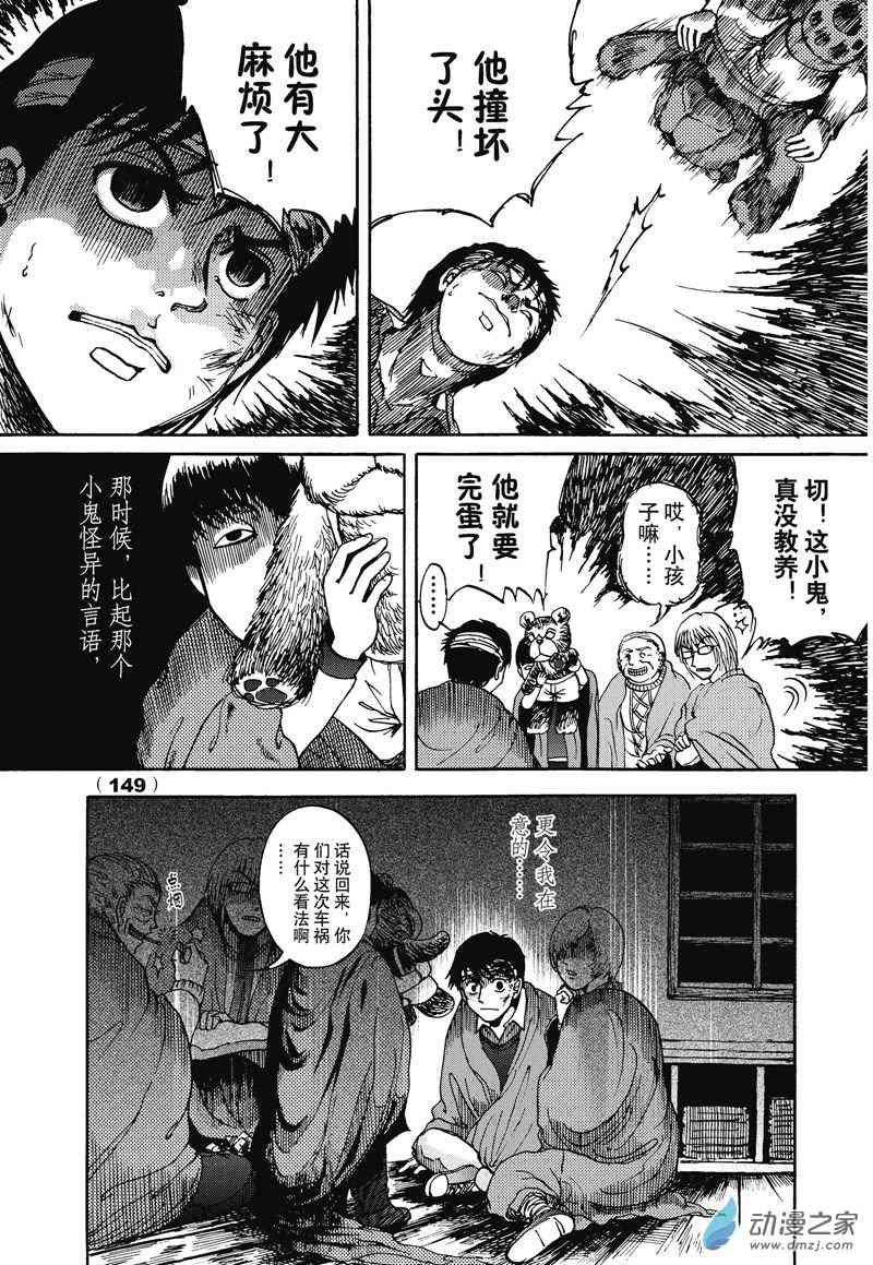 陆兮奥惊悚故事集 6话 第6页