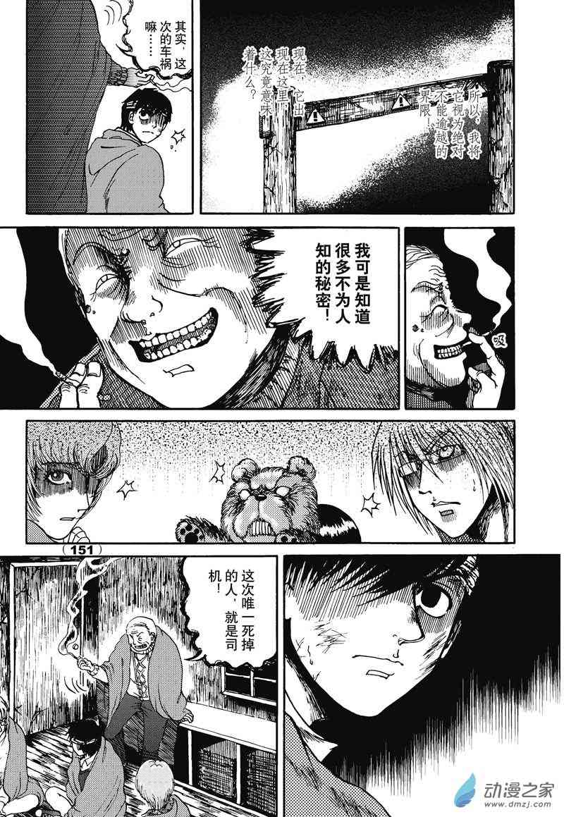 陆兮奥惊悚故事集 6话 第8页