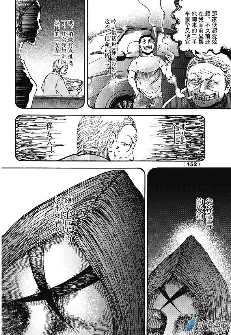 陆兮奥惊悚故事集 6话 第9页