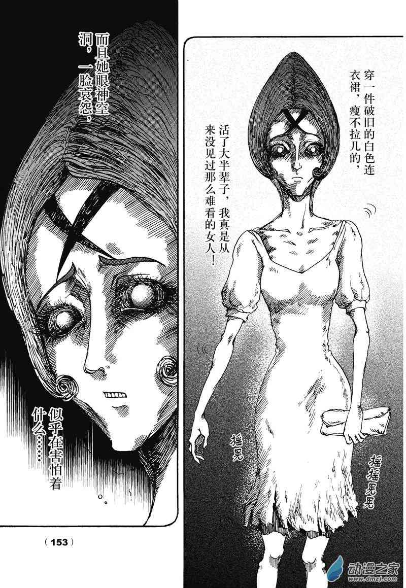 陆兮奥惊悚故事集6话图