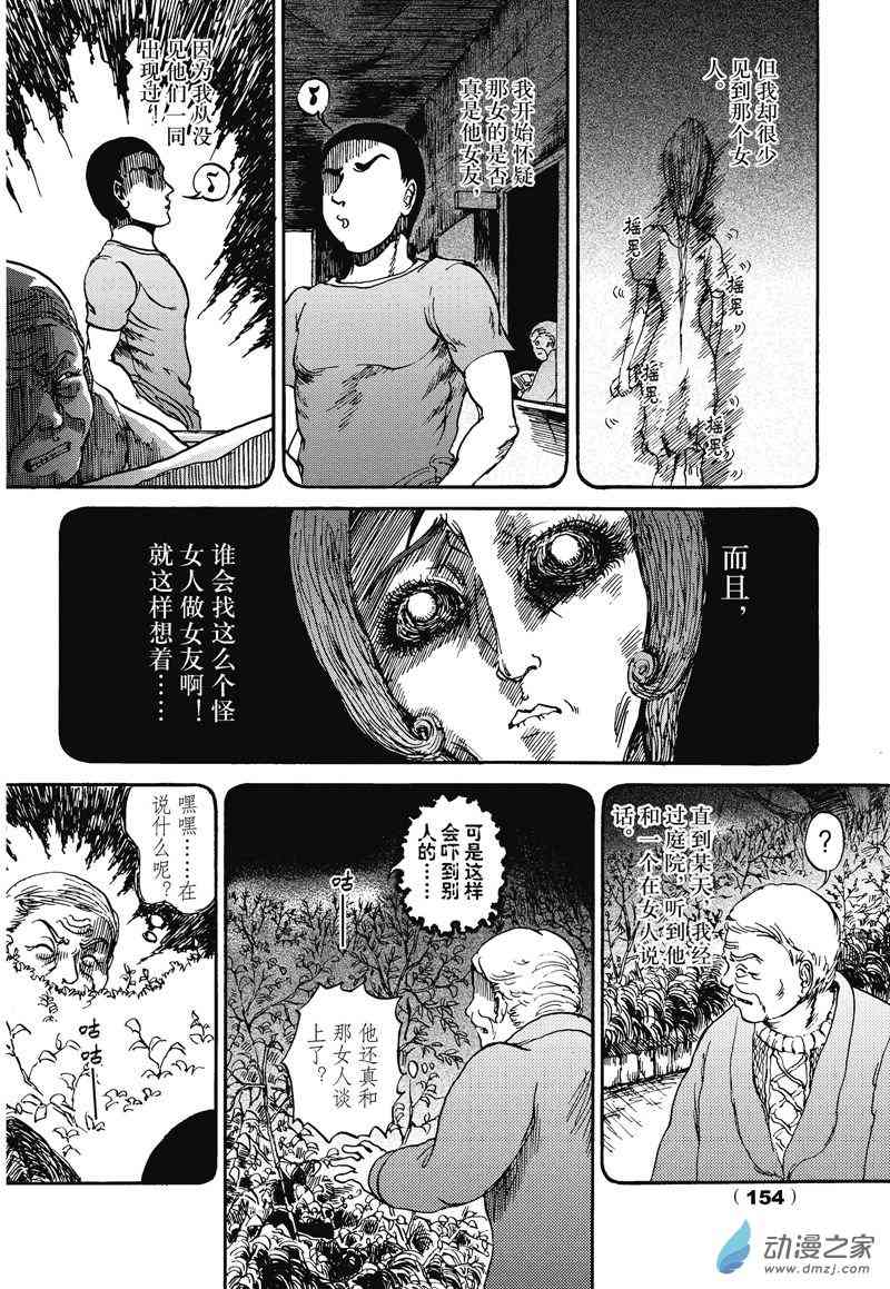 陆兮奥惊悚故事集 6话 第11页