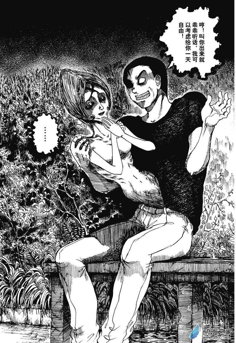 陆兮奥惊悚故事集 6话 第12页