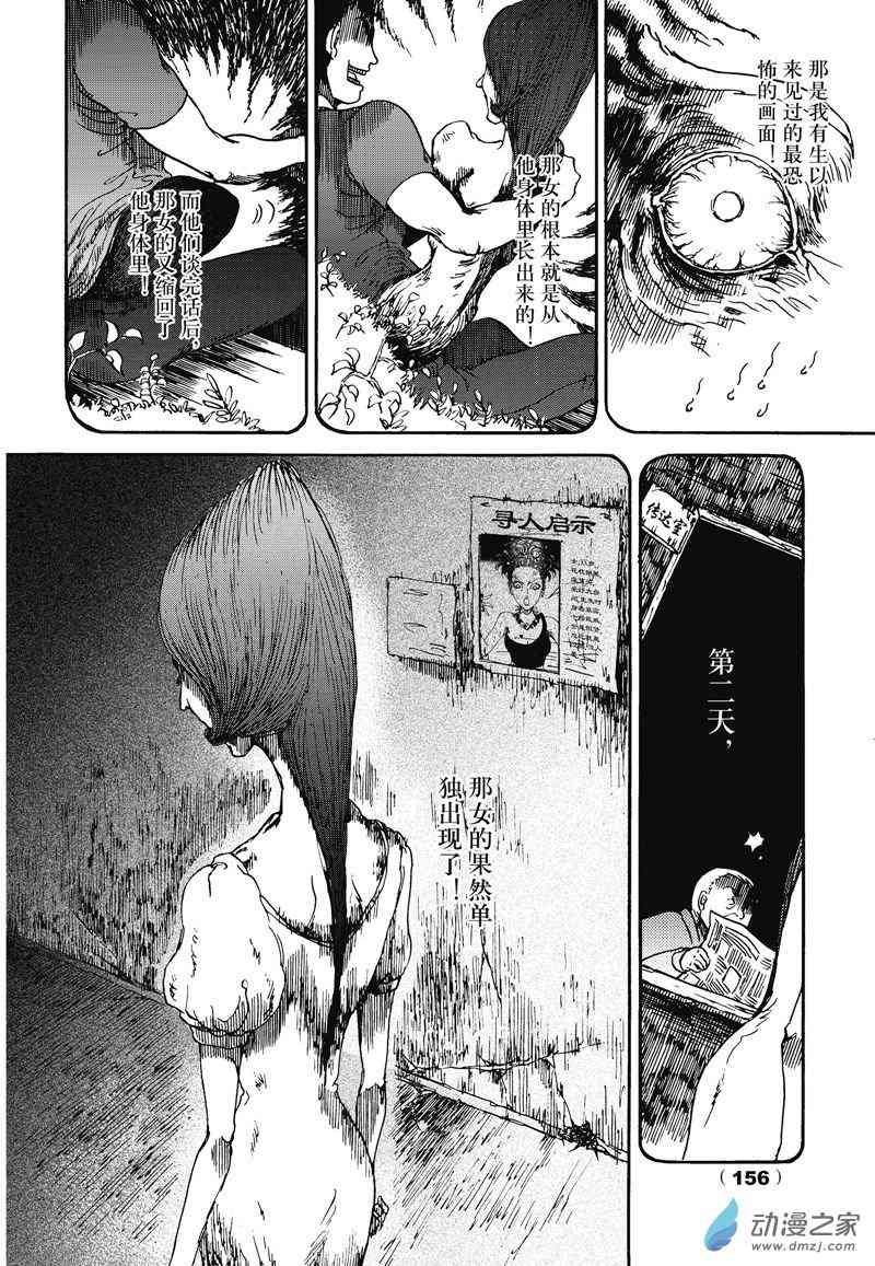 陆兮奥惊悚故事集 6话 第13页