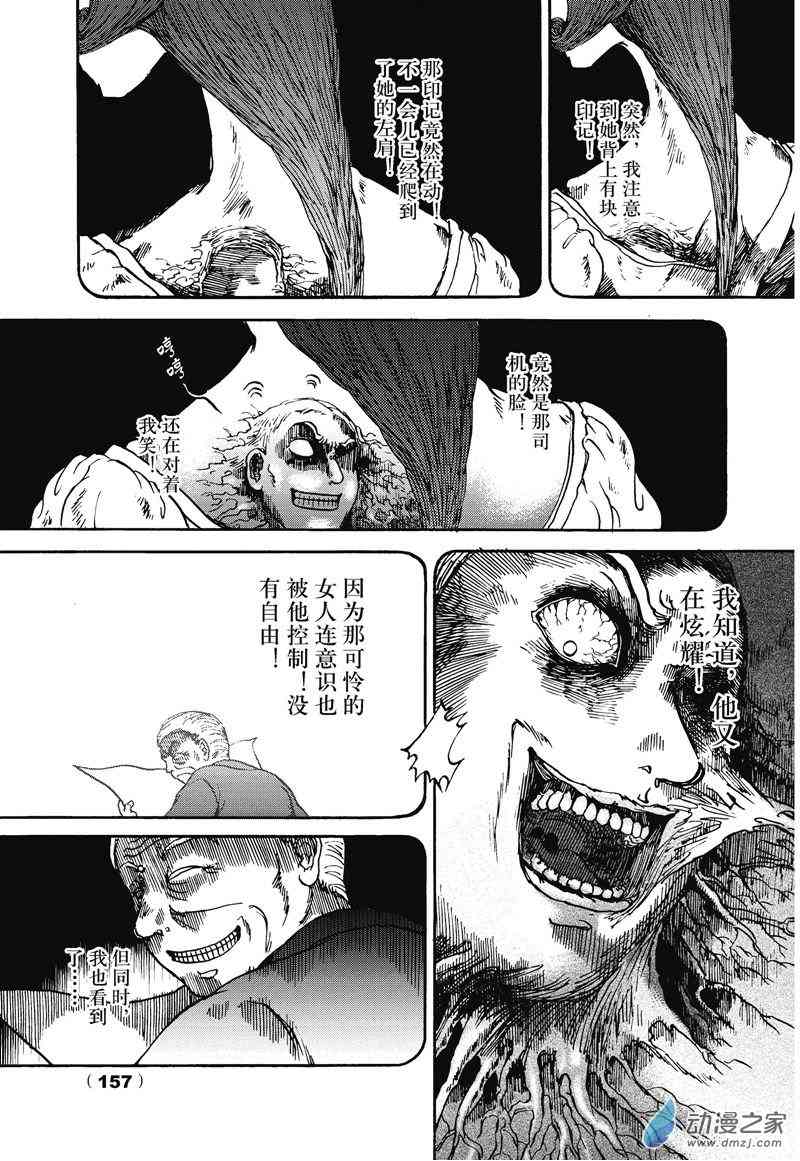 陆兮奥惊悚故事集 6话 第14页