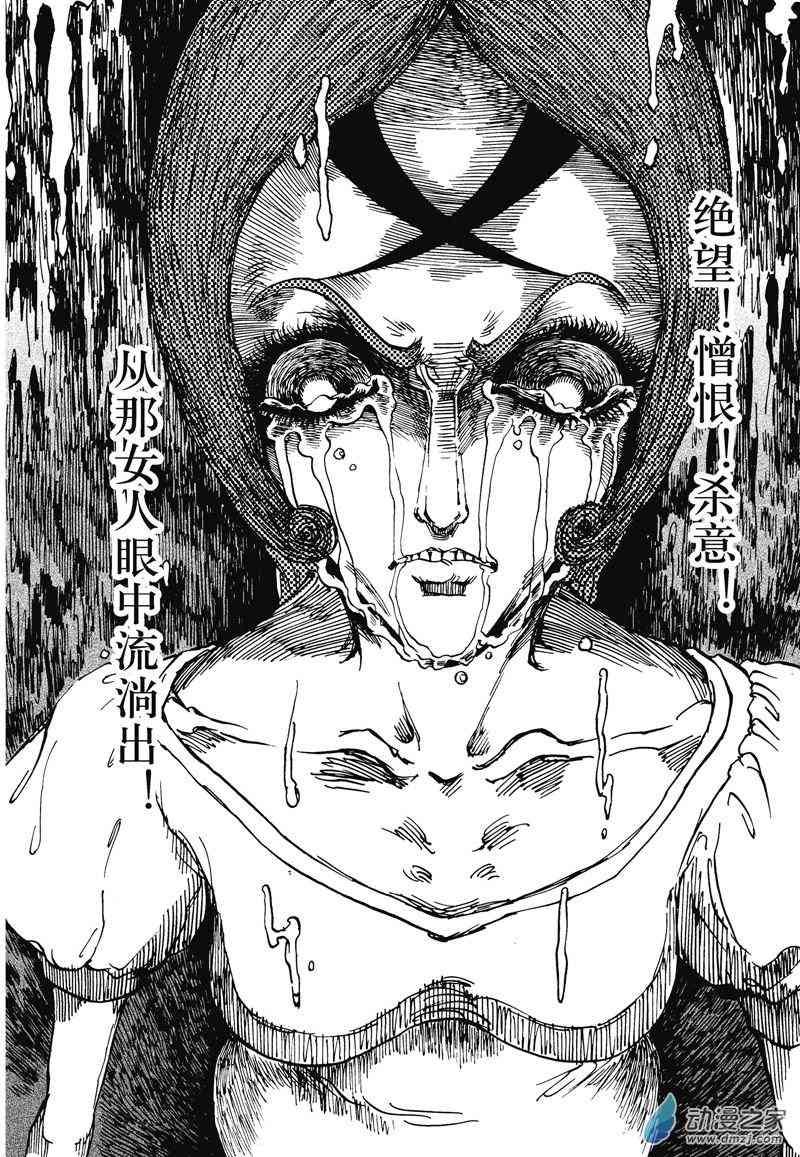 陆兮奥惊悚故事集 6话 第15页