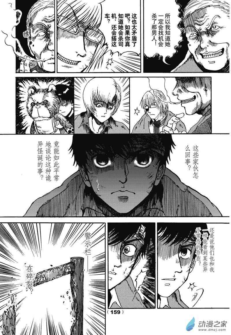 陆兮奥惊悚故事集 6话 第16页