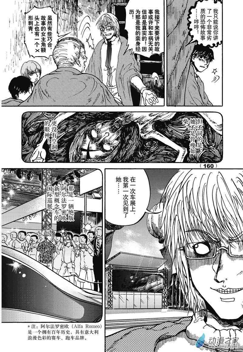 陆兮奥惊悚故事集 6话 第17页